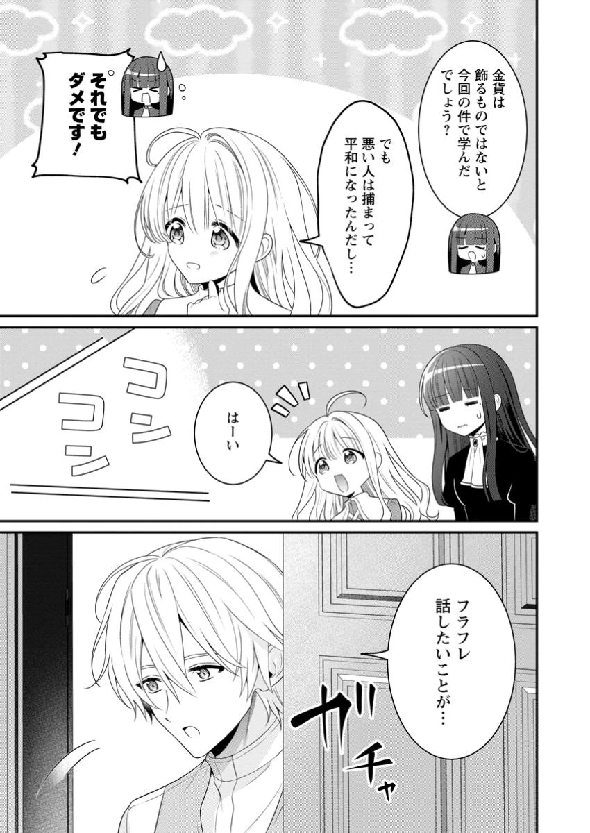 追放聖女のどろんこ農園生活～いつのまにか隣国を救ってしまいました～ 第10.1話 - 3