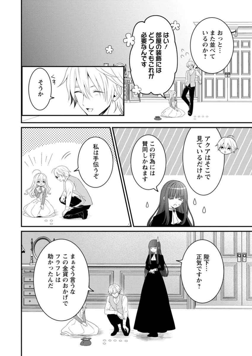 追放聖女のどろんこ農園生活～いつのまにか隣国を救ってしまいました～ 第10.1話 - 4