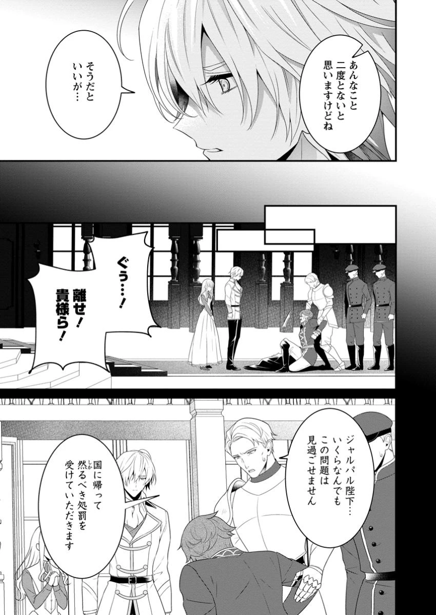 追放聖女のどろんこ農園生活～いつのまにか隣国を救ってしまいました～ 第10.1話 - 5