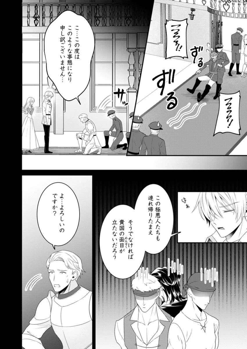 追放聖女のどろんこ農園生活～いつのまにか隣国を救ってしまいました～ 第10.1話 - 6