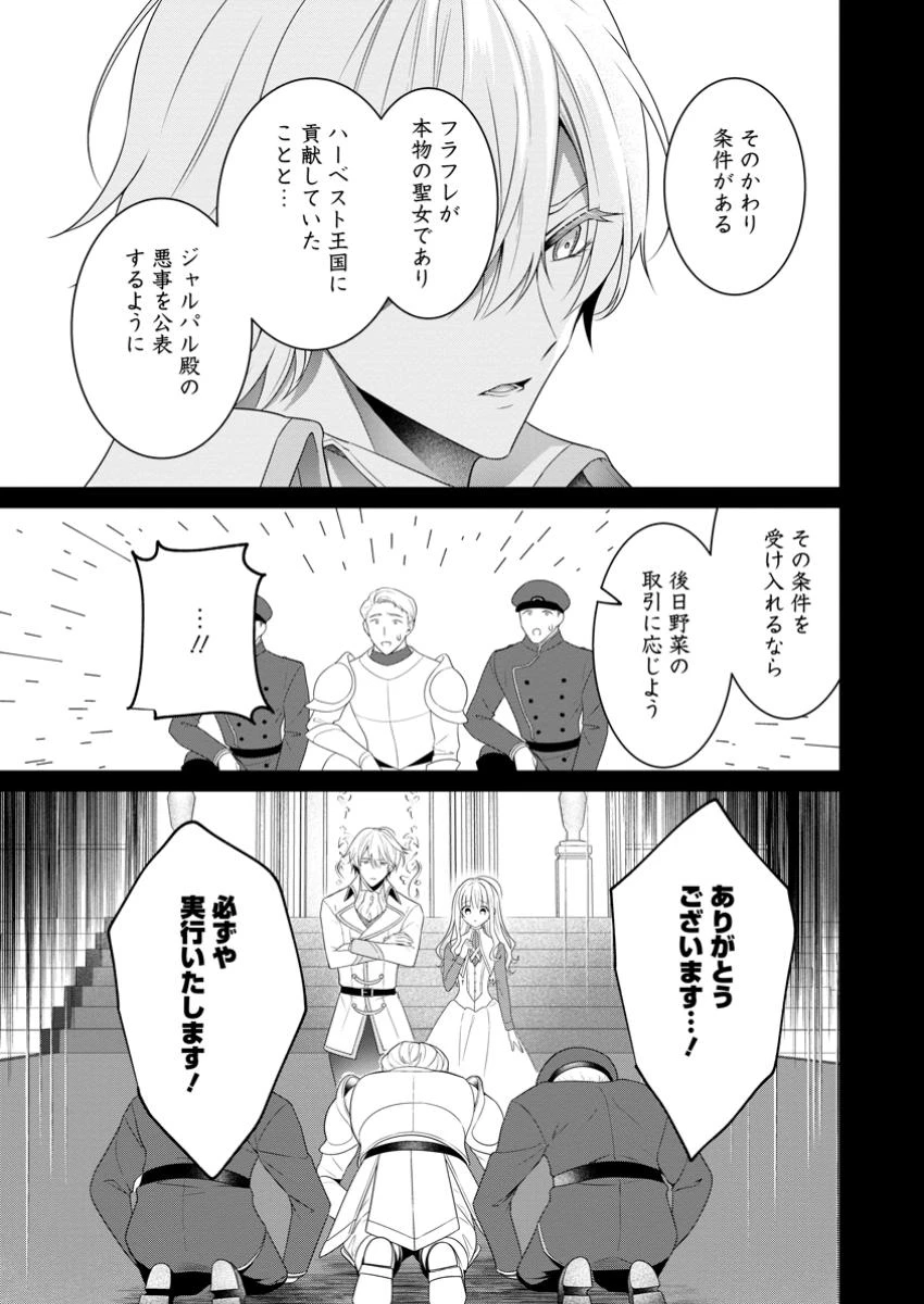 追放聖女のどろんこ農園生活～いつのまにか隣国を救ってしまいました～ 第10.1話 - 7