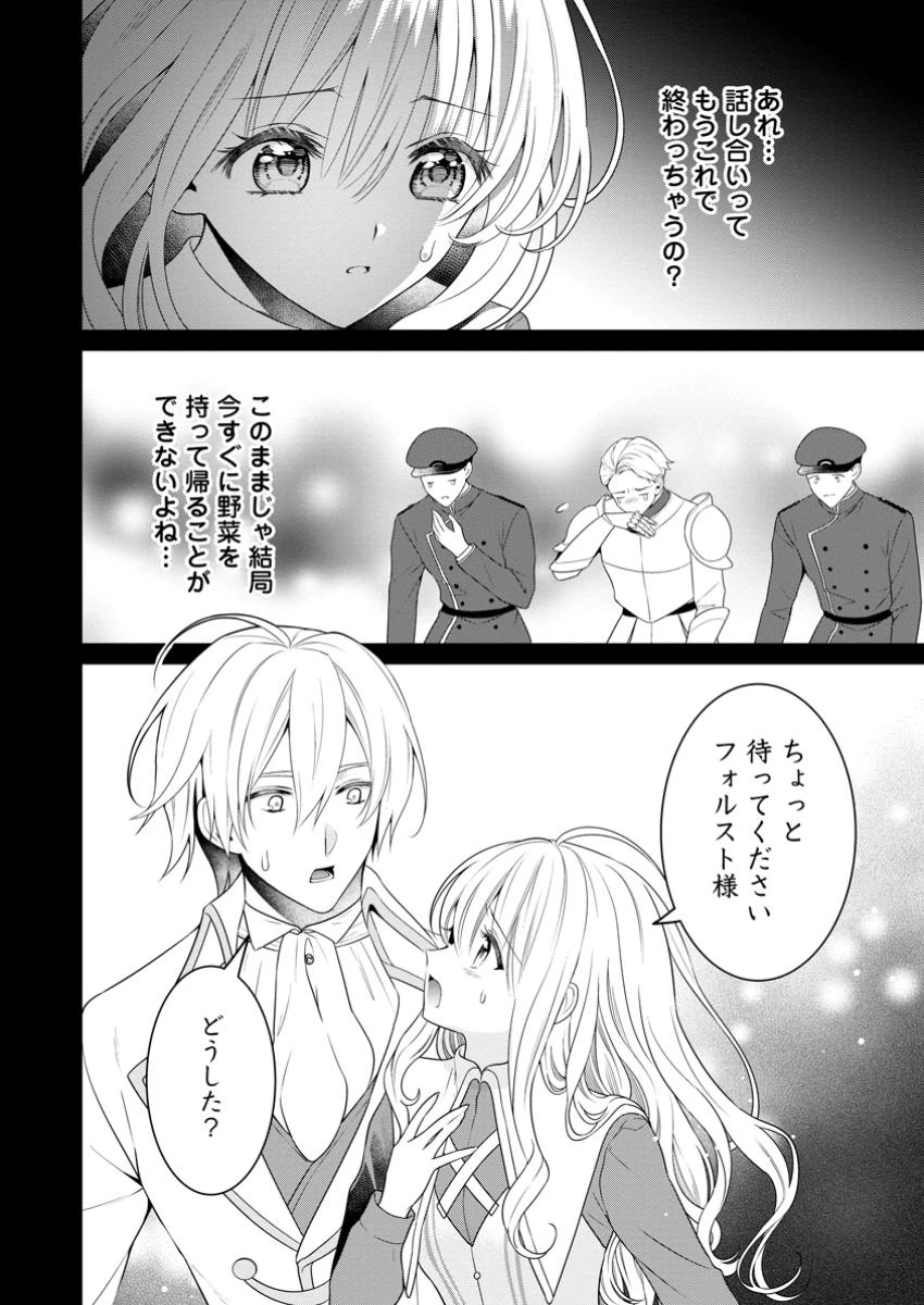 追放聖女のどろんこ農園生活～いつのまにか隣国を救ってしまいました～ 第10.1話 - 8