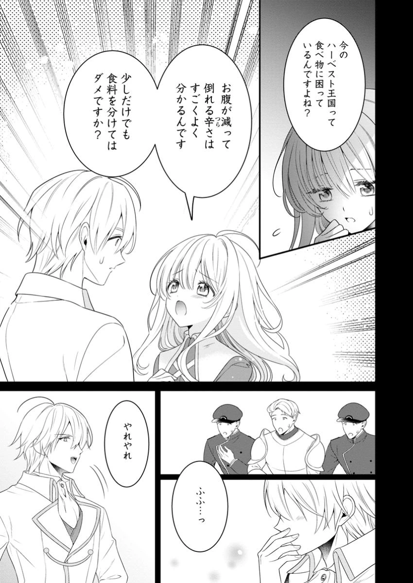 追放聖女のどろんこ農園生活～いつのまにか隣国を救ってしまいました～ 第10.1話 - 9