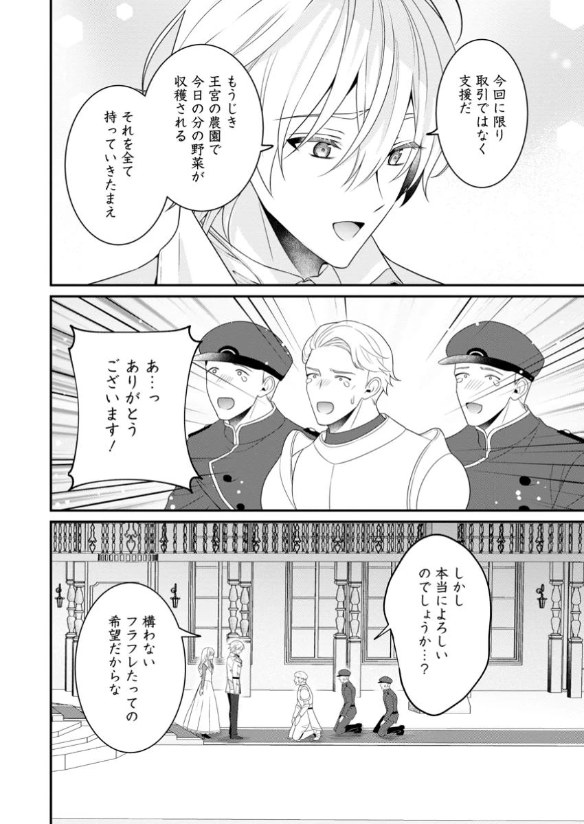 追放聖女のどろんこ農園生活～いつのまにか隣国を救ってしまいました～ 第10.1話 - 10