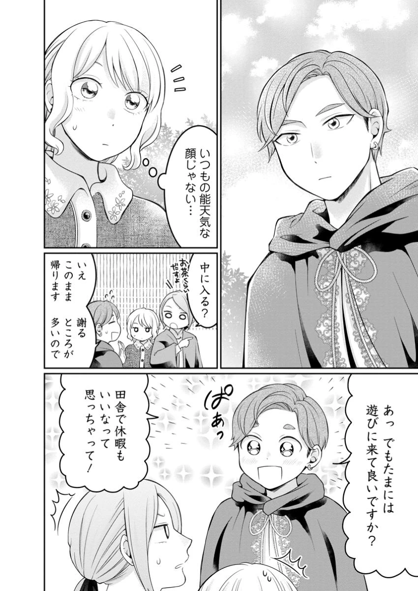 美麗公爵様を口説いてこいと命じられたのに、予想外に溺愛されています 第14.1話 - 4