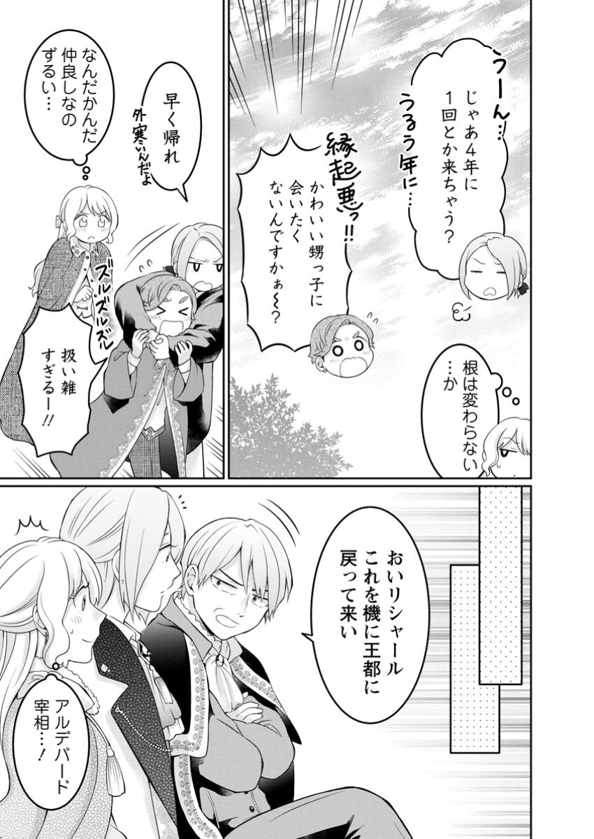 美麗公爵様を口説いてこいと命じられたのに、予想外に溺愛されています 第14.1話 - 5