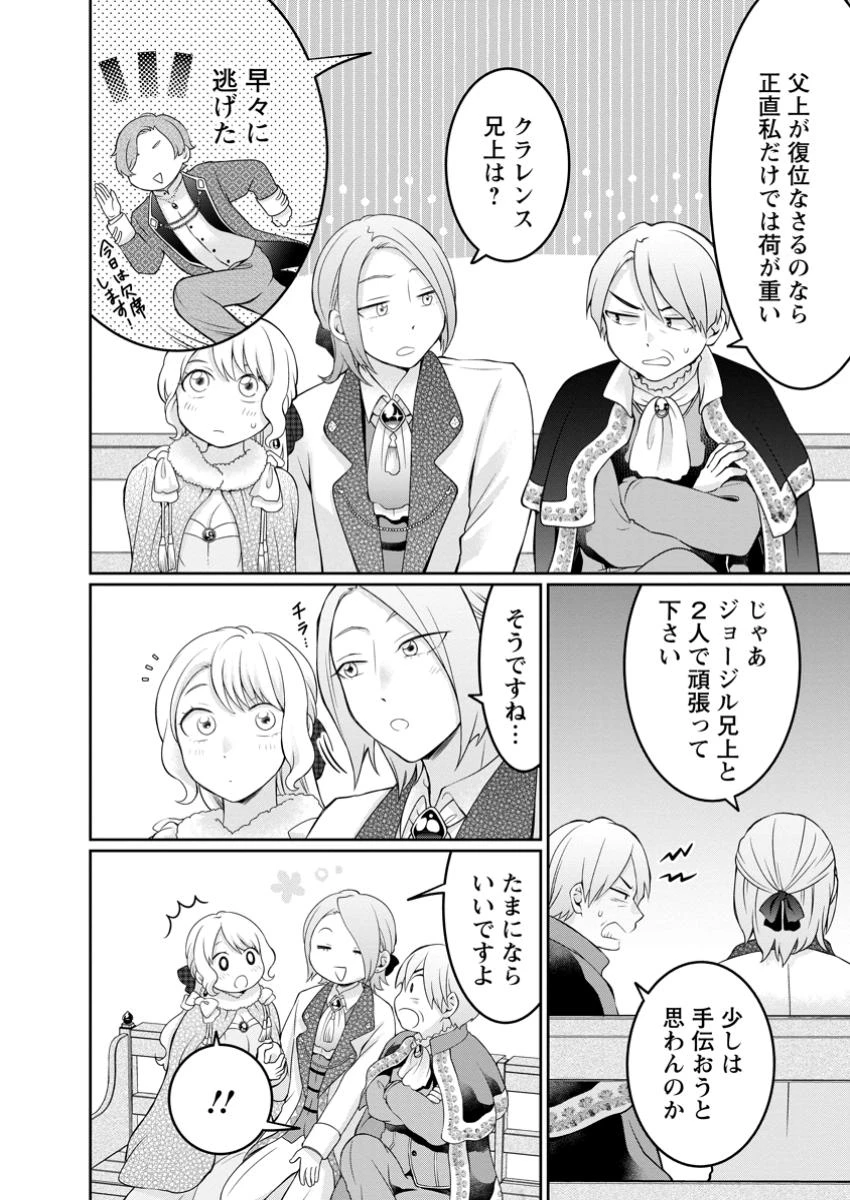 美麗公爵様を口説いてこいと命じられたのに、予想外に溺愛されています 第14.1話 - 6