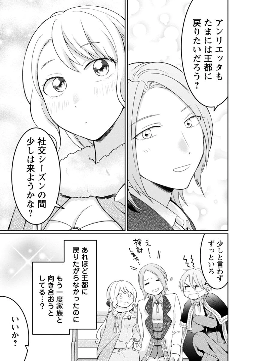 美麗公爵様を口説いてこいと命じられたのに、予想外に溺愛されています 第14.1話 - 7