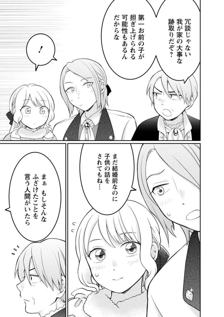 美麗公爵様を口説いてこいと命じられたのに、予想外に溺愛されています 第14.1話 - 9