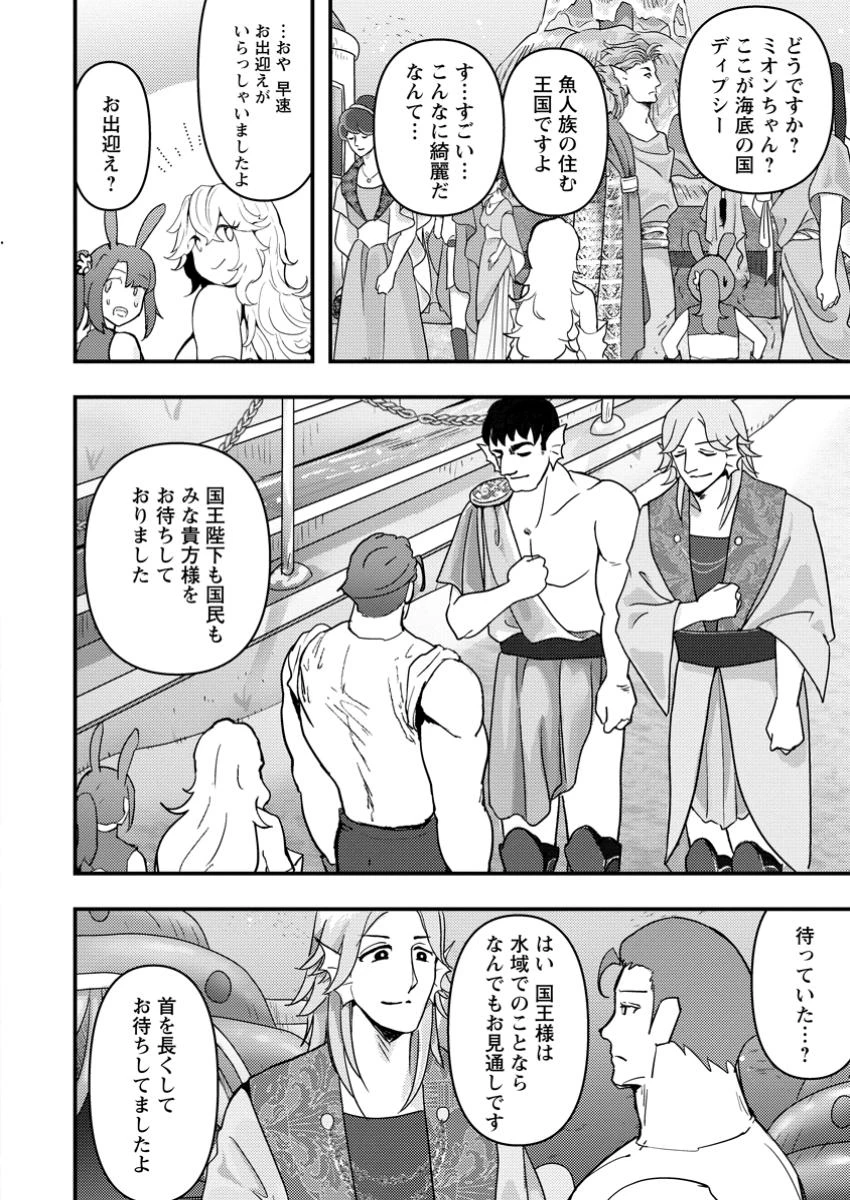 どうも、勇者の父です。～この度は愚息がご迷惑を掛けて、申し訳ありません。～ 第15.1話 - 2