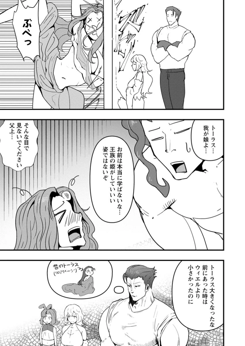 どうも、勇者の父です。～この度は愚息がご迷惑を掛けて、申し訳ありません。～ 第15.1話 - 7