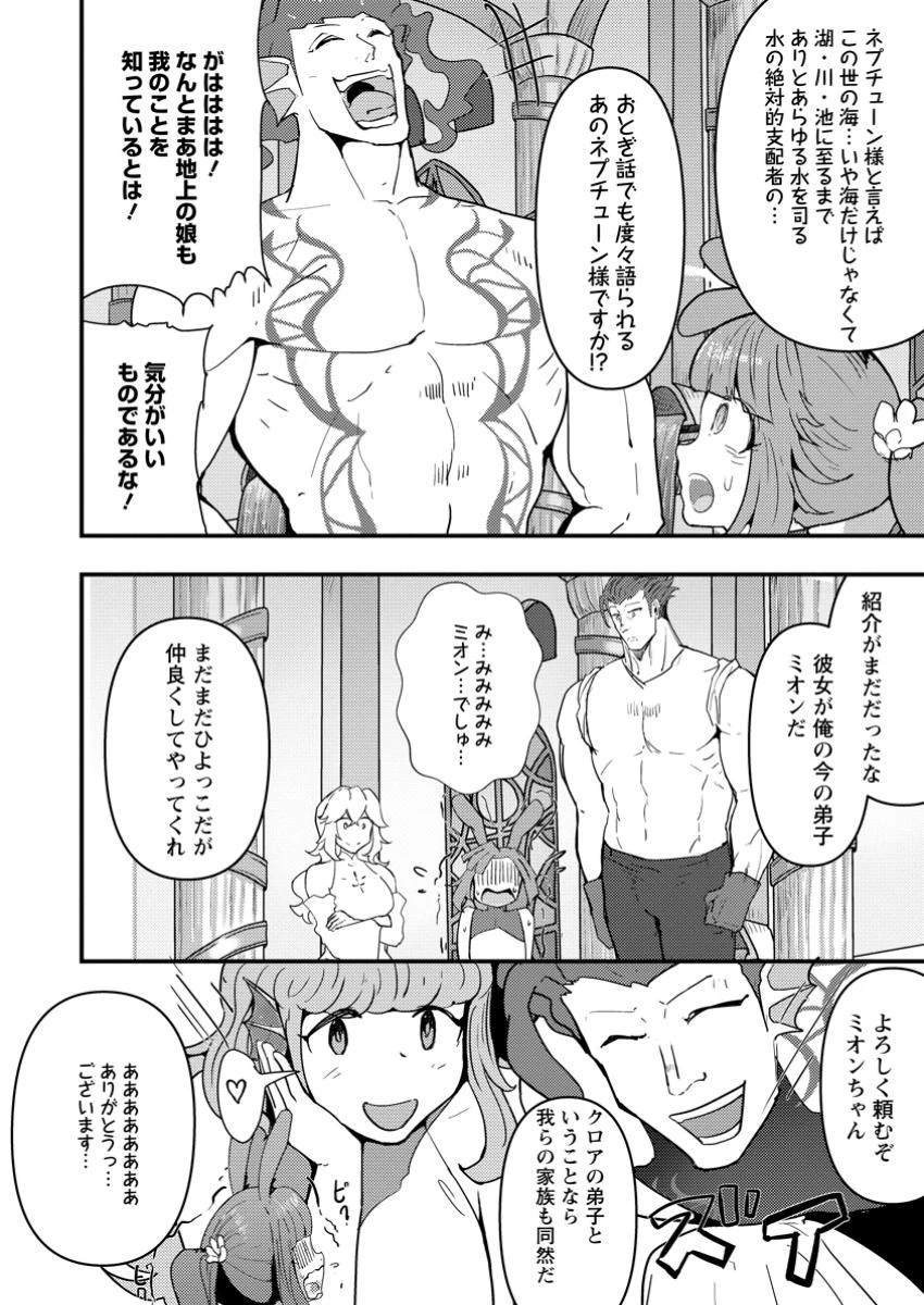 どうも、勇者の父です。～この度は愚息がご迷惑を掛けて、申し訳ありません。～ 第15.1話 - 10