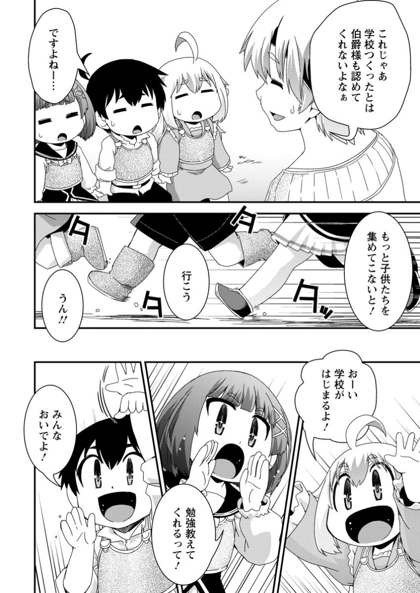 異世界転生スラム街からの成り上がり～採取や猟をしてご飯食べてスローライフするんだ～ 第11.2話 - 1