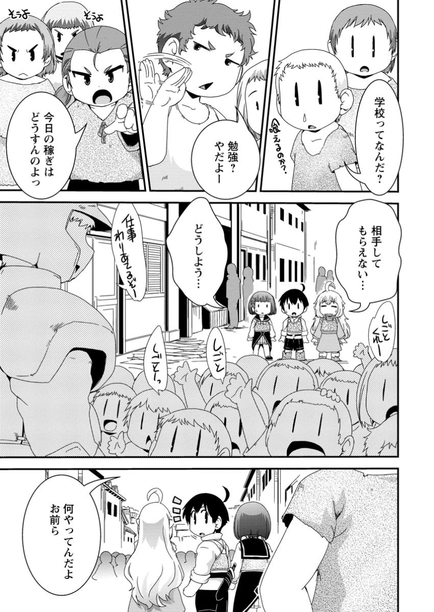 異世界転生スラム街からの成り上がり～採取や猟をしてご飯食べてスローライフするんだ～ 第11.2話 - 2