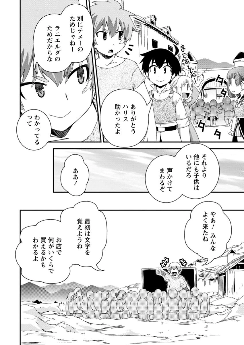 異世界転生スラム街からの成り上がり～採取や猟をしてご飯食べてスローライフするんだ～ 第11.2話 - 5