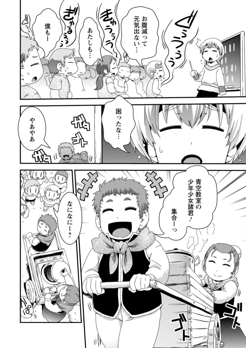 異世界転生スラム街からの成り上がり～採取や猟をしてご飯食べてスローライフするんだ～ 第11.2話 - 7