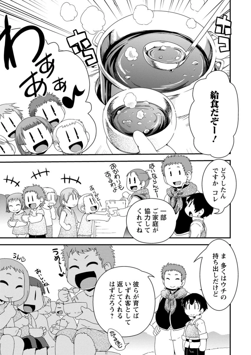 異世界転生スラム街からの成り上がり～採取や猟をしてご飯食べてスローライフするんだ～ 第11.2話 - 8