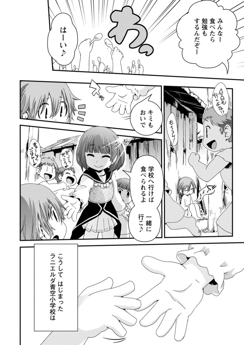 異世界転生スラム街からの成り上がり～採取や猟をしてご飯食べてスローライフするんだ～ 第11.2話 - 9