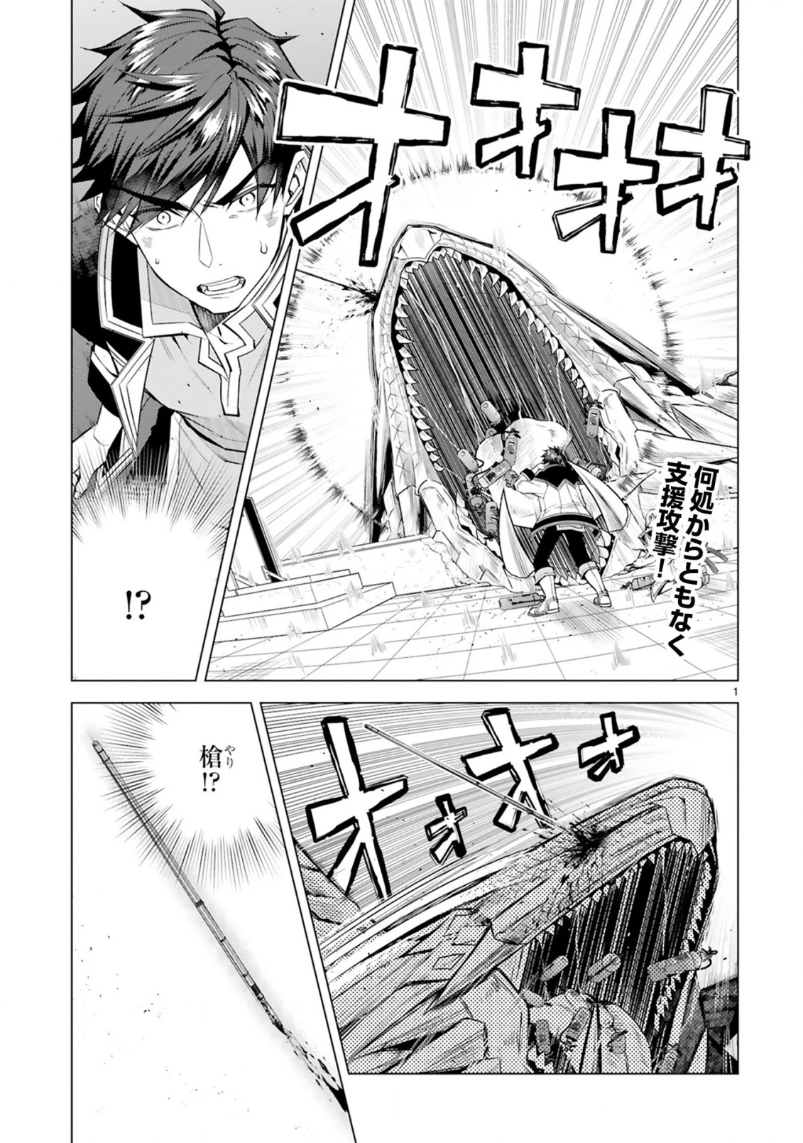 外れスキル『コンビニ』で最強の勇者に成り上がる！～異世界でコンビニ生活を満喫しつつ、オレを追放したクラスメイトを見返す事にしました～ 第9話 - 1