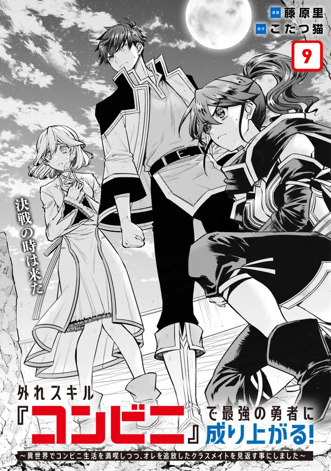 外れスキル『コンビニ』で最強の勇者に成り上がる！～異世界でコンビニ生活を満喫しつつ、オレを追放したクラスメイトを見返す事にしました～ 第9話 - 3