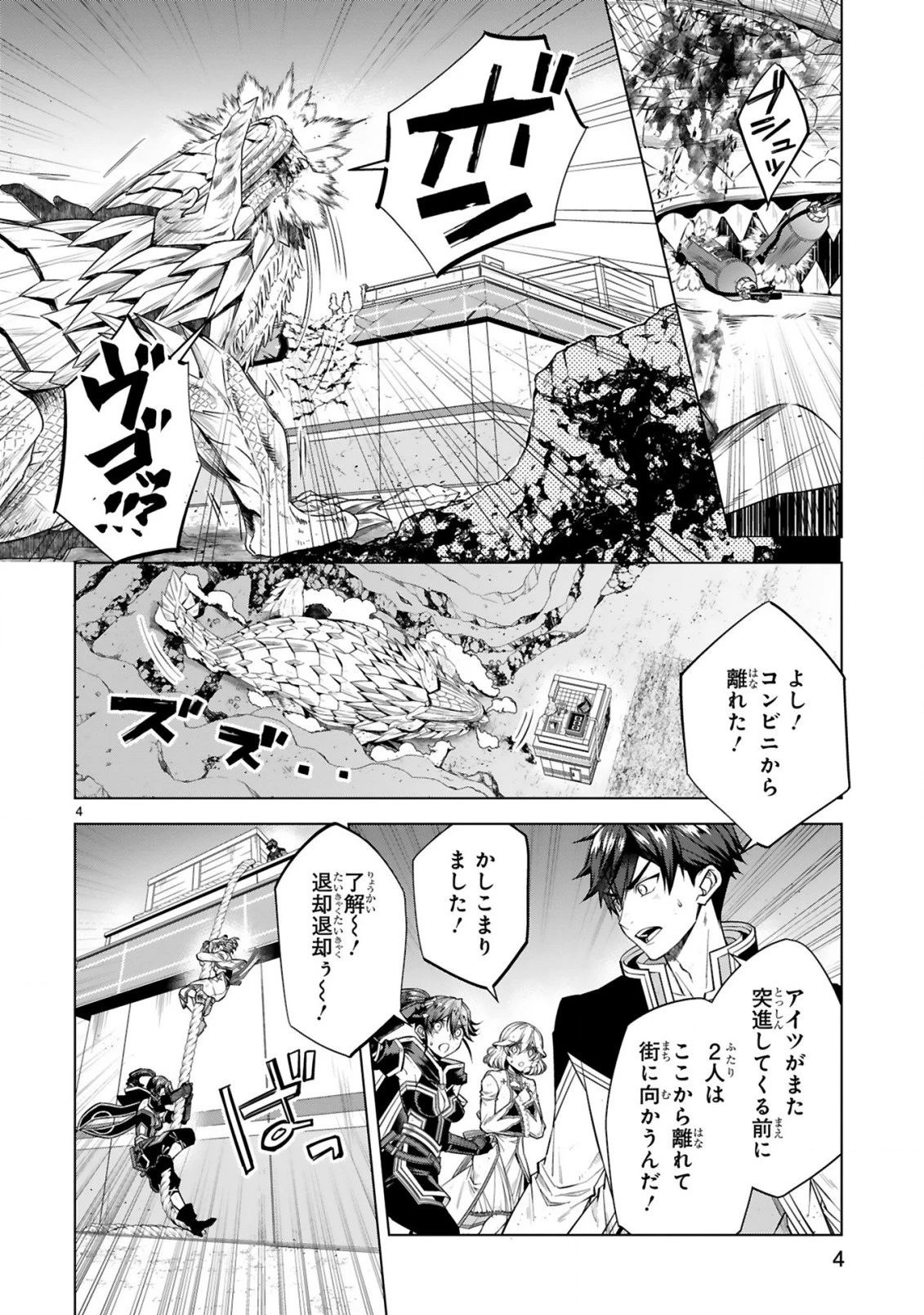 外れスキル『コンビニ』で最強の勇者に成り上がる！～異世界でコンビニ生活を満喫しつつ、オレを追放したクラスメイトを見返す事にしました～ 第9話 - 4