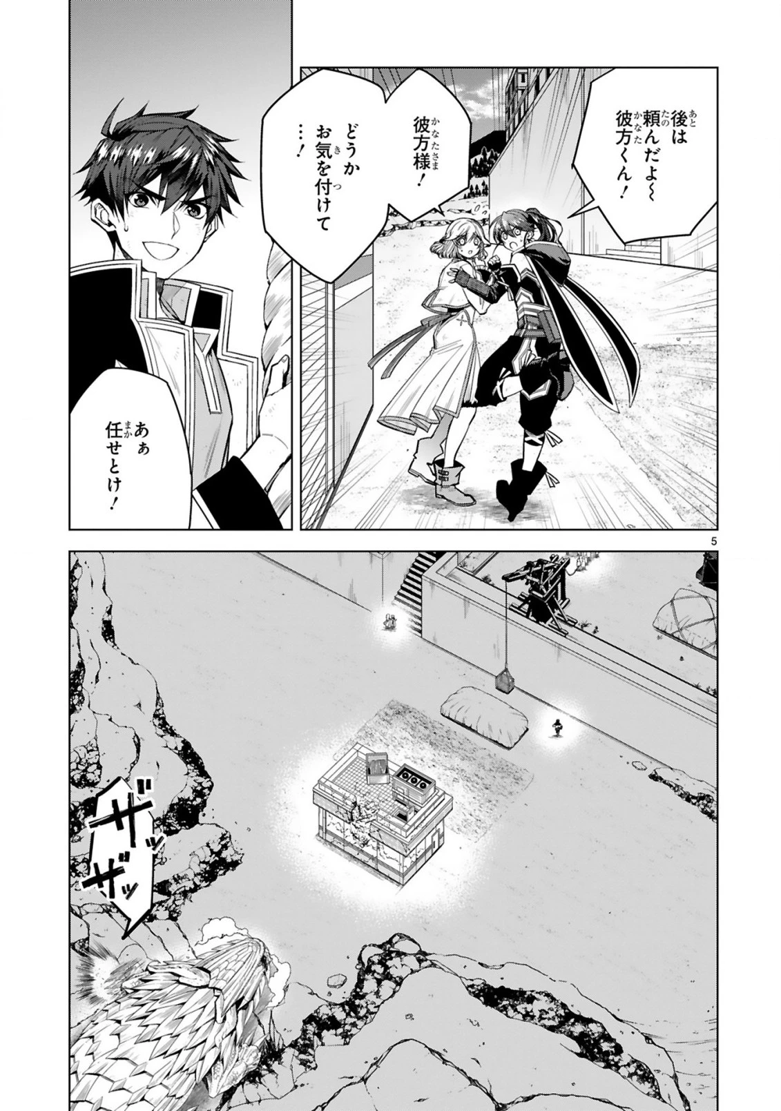 外れスキル『コンビニ』で最強の勇者に成り上がる！～異世界でコンビニ生活を満喫しつつ、オレを追放したクラスメイトを見返す事にしました～ 第9話 - 5