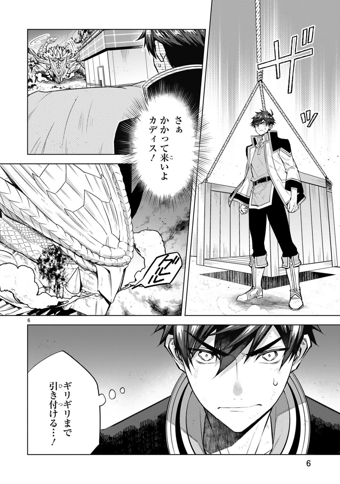 外れスキル『コンビニ』で最強の勇者に成り上がる！～異世界でコンビニ生活を満喫しつつ、オレを追放したクラスメイトを見返す事にしました～ 第9話 - 6