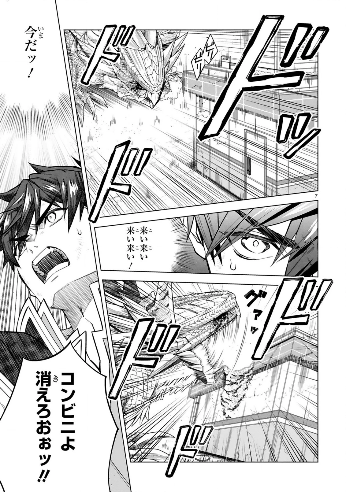 外れスキル『コンビニ』で最強の勇者に成り上がる！～異世界でコンビニ生活を満喫しつつ、オレを追放したクラスメイトを見返す事にしました～ 第9話 - 7