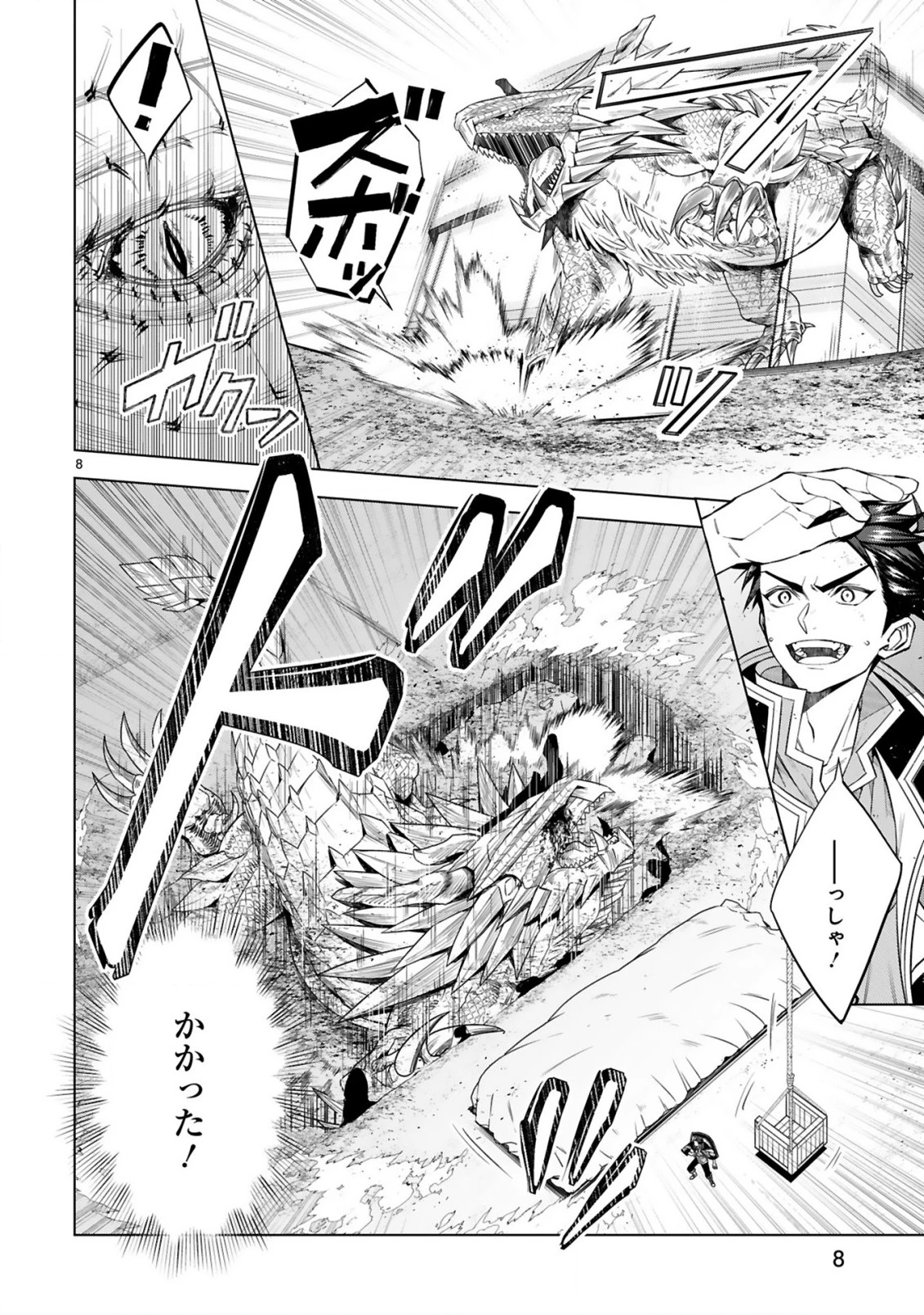 外れスキル『コンビニ』で最強の勇者に成り上がる！～異世界でコンビニ生活を満喫しつつ、オレを追放したクラスメイトを見返す事にしました～ 第9話 - 8