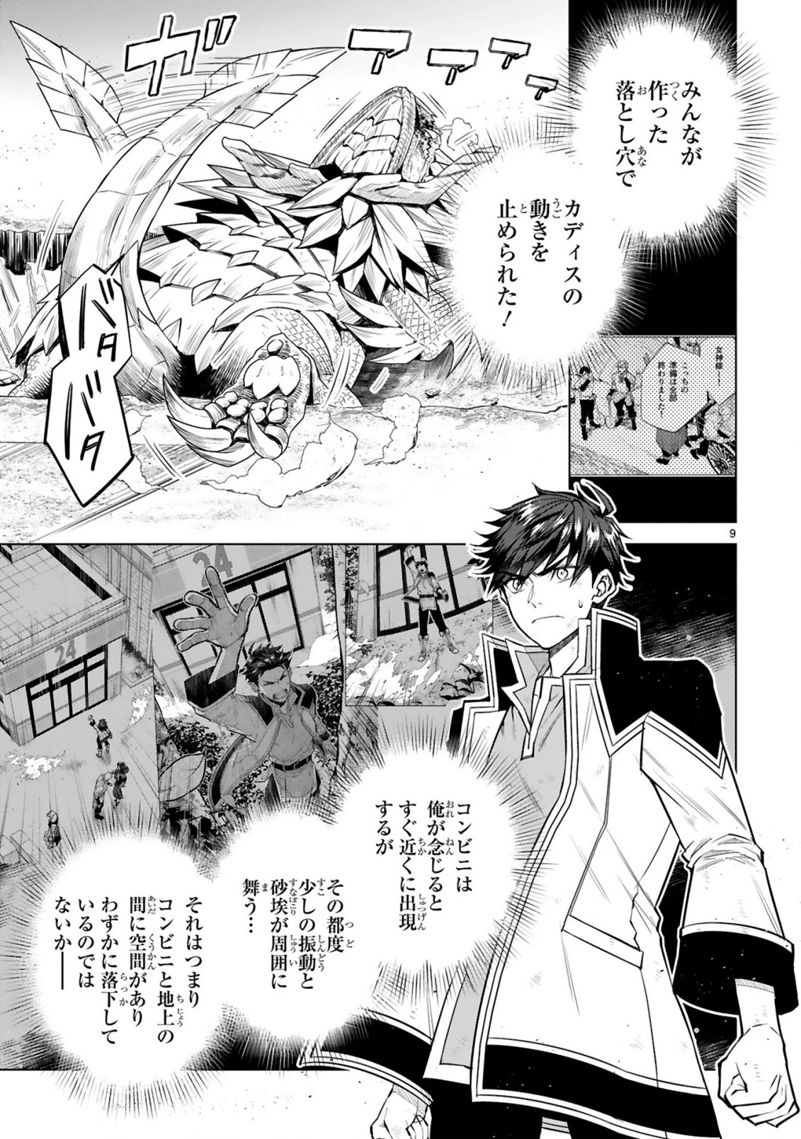 外れスキル『コンビニ』で最強の勇者に成り上がる！～異世界でコンビニ生活を満喫しつつ、オレを追放したクラスメイトを見返す事にしました～ 第9話 - 9