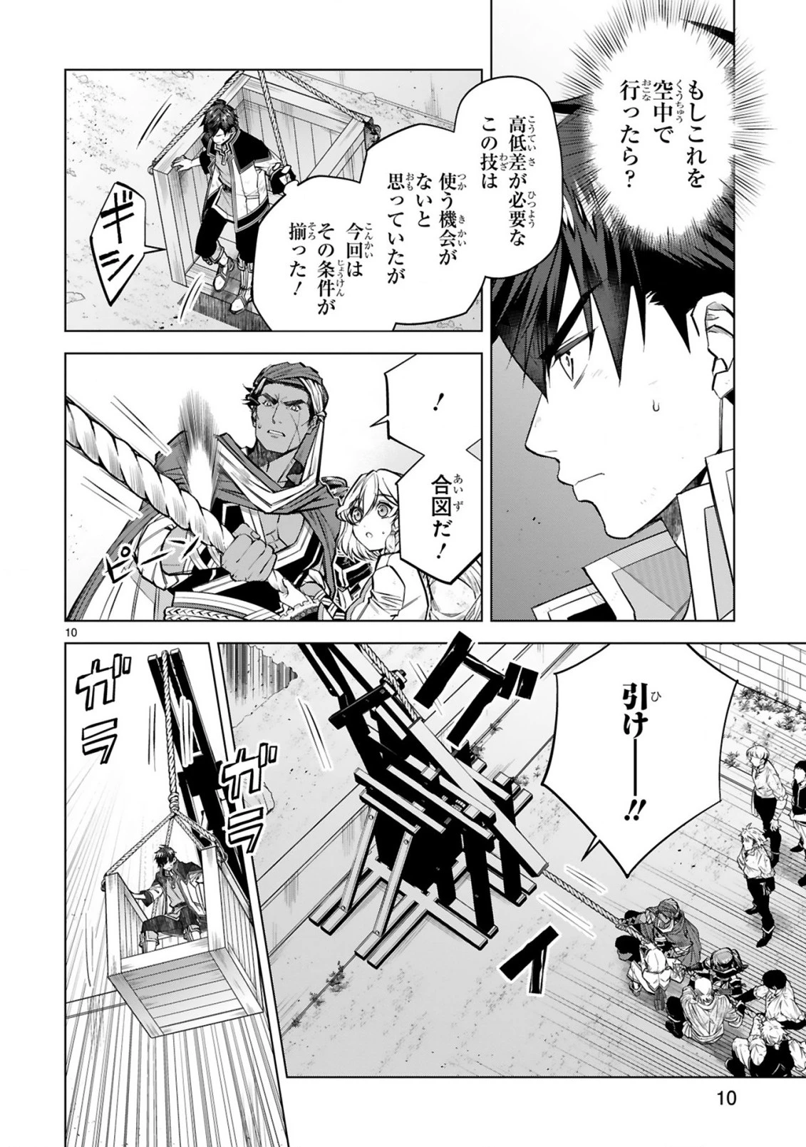 外れスキル『コンビニ』で最強の勇者に成り上がる！～異世界でコンビニ生活を満喫しつつ、オレを追放したクラスメイトを見返す事にしました～ 第9話 - 10