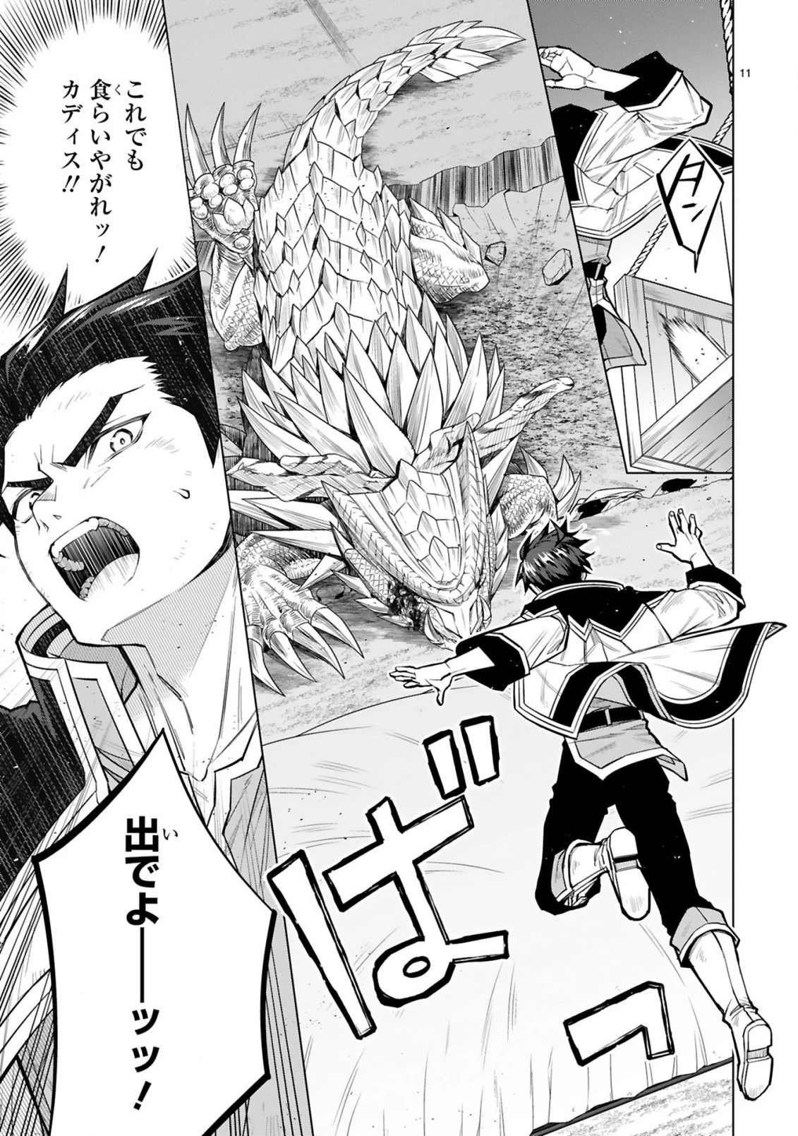 外れスキル『コンビニ』で最強の勇者に成り上がる！～異世界でコンビニ生活を満喫しつつ、オレを追放したクラスメイトを見返す事にしました～ 第9話 - 11