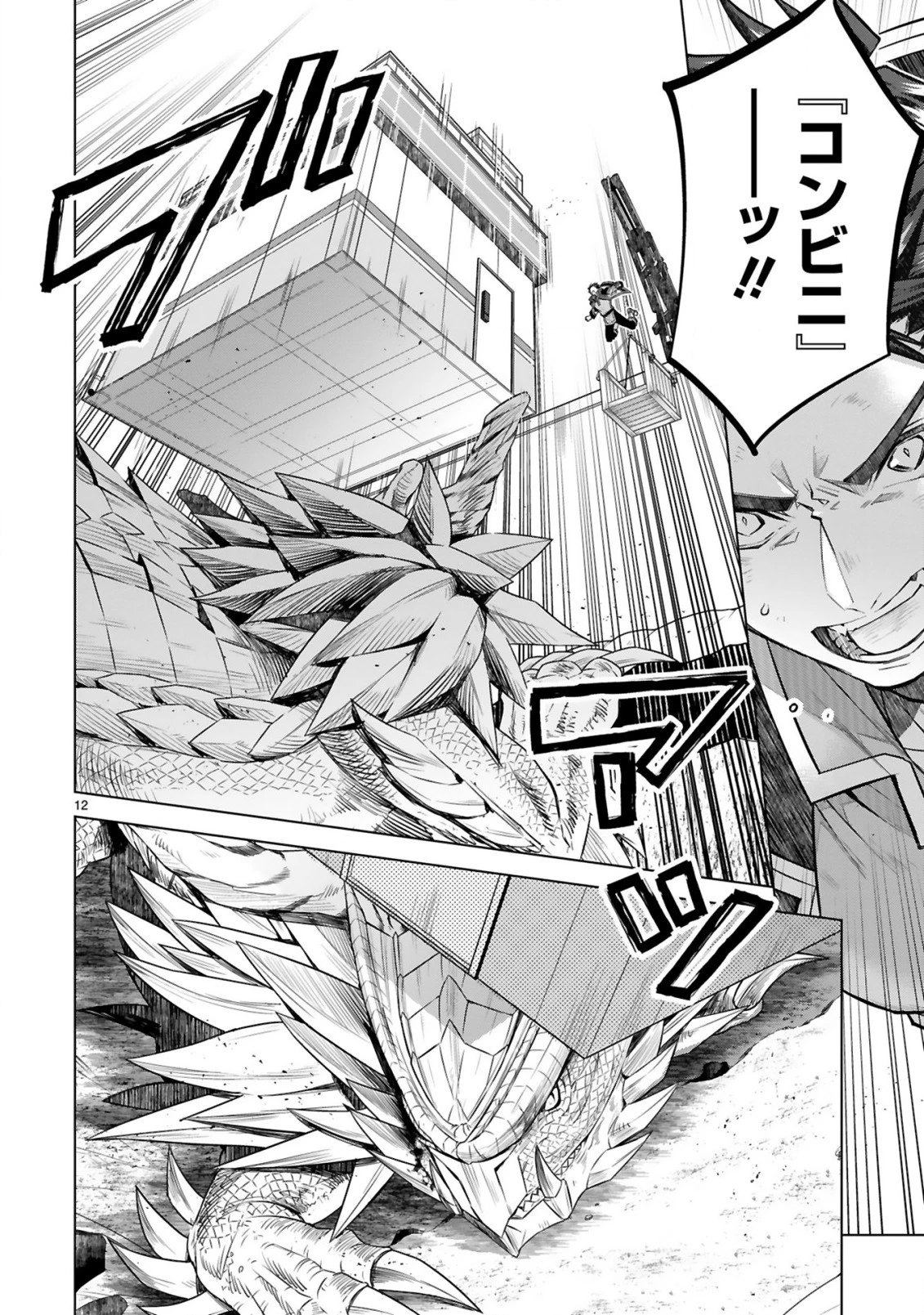 外れスキル『コンビニ』で最強の勇者に成り上がる！～異世界でコンビニ生活を満喫しつつ、オレを追放したクラスメイトを見返す事にしました～ 第9話 - 12