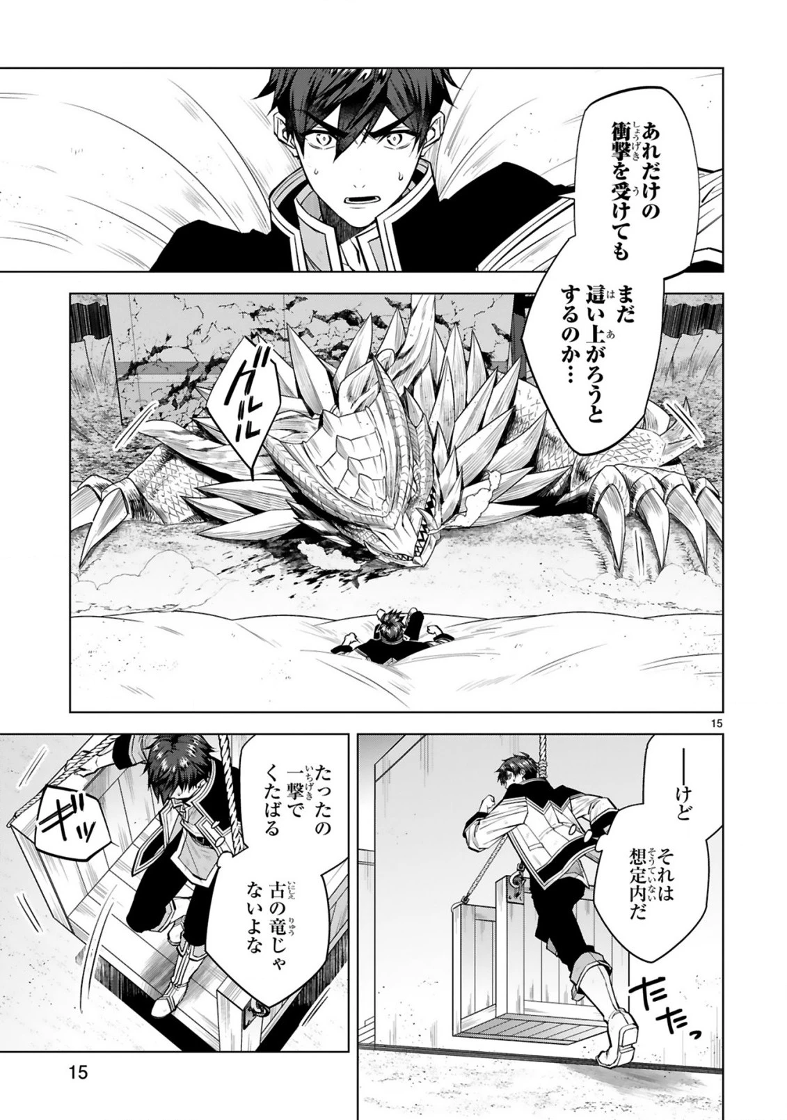 外れスキル『コンビニ』で最強の勇者に成り上がる！～異世界でコンビニ生活を満喫しつつ、オレを追放したクラスメイトを見返す事にしました～ 第9話 - 15