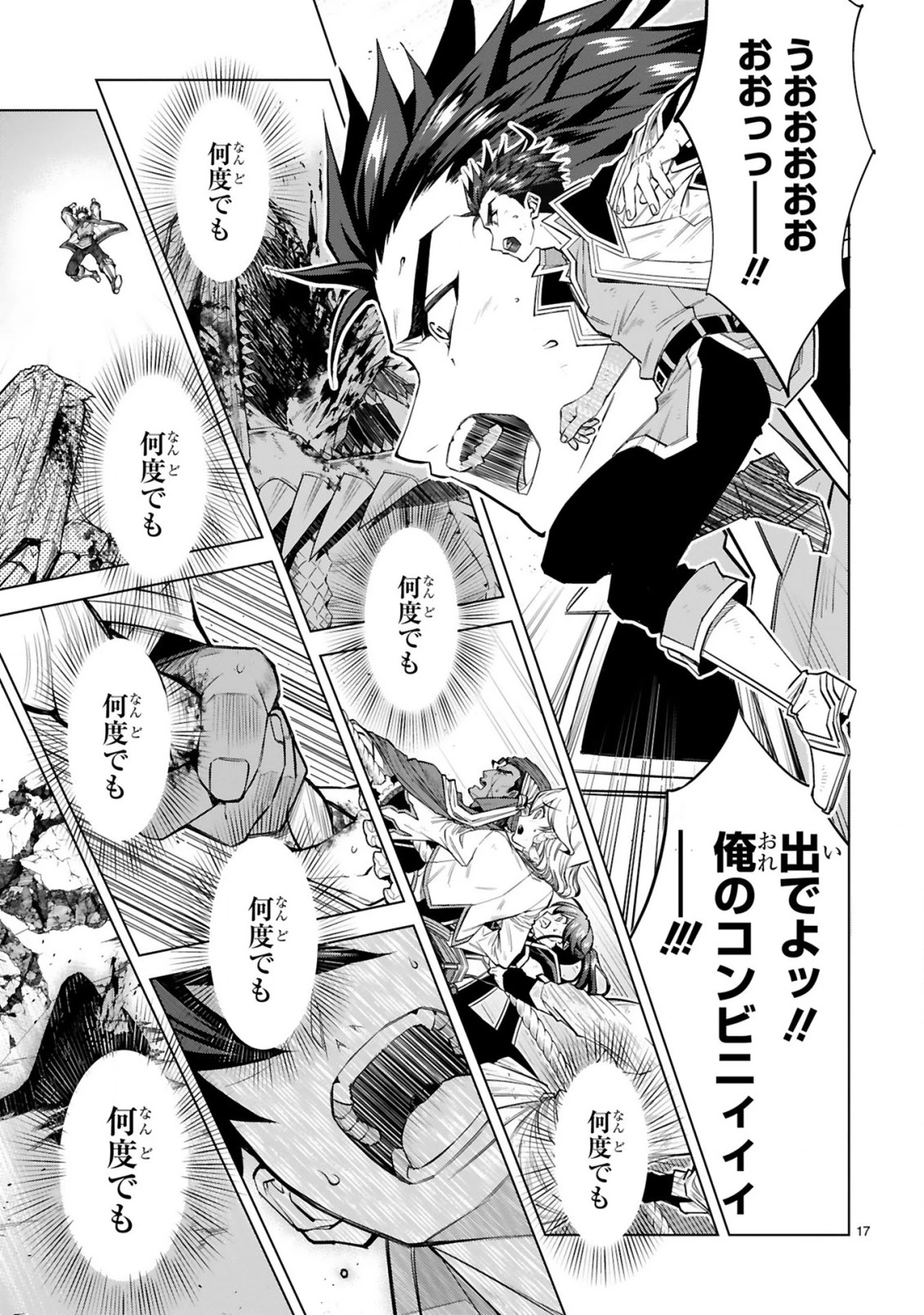 外れスキル『コンビニ』で最強の勇者に成り上がる！～異世界でコンビニ生活を満喫しつつ、オレを追放したクラスメイトを見返す事にしました～ 第9話 - 17