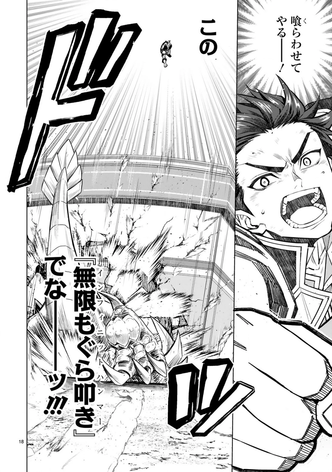 外れスキル『コンビニ』で最強の勇者に成り上がる！～異世界でコンビニ生活を満喫しつつ、オレを追放したクラスメイトを見返す事にしました～ 第9話 - 18