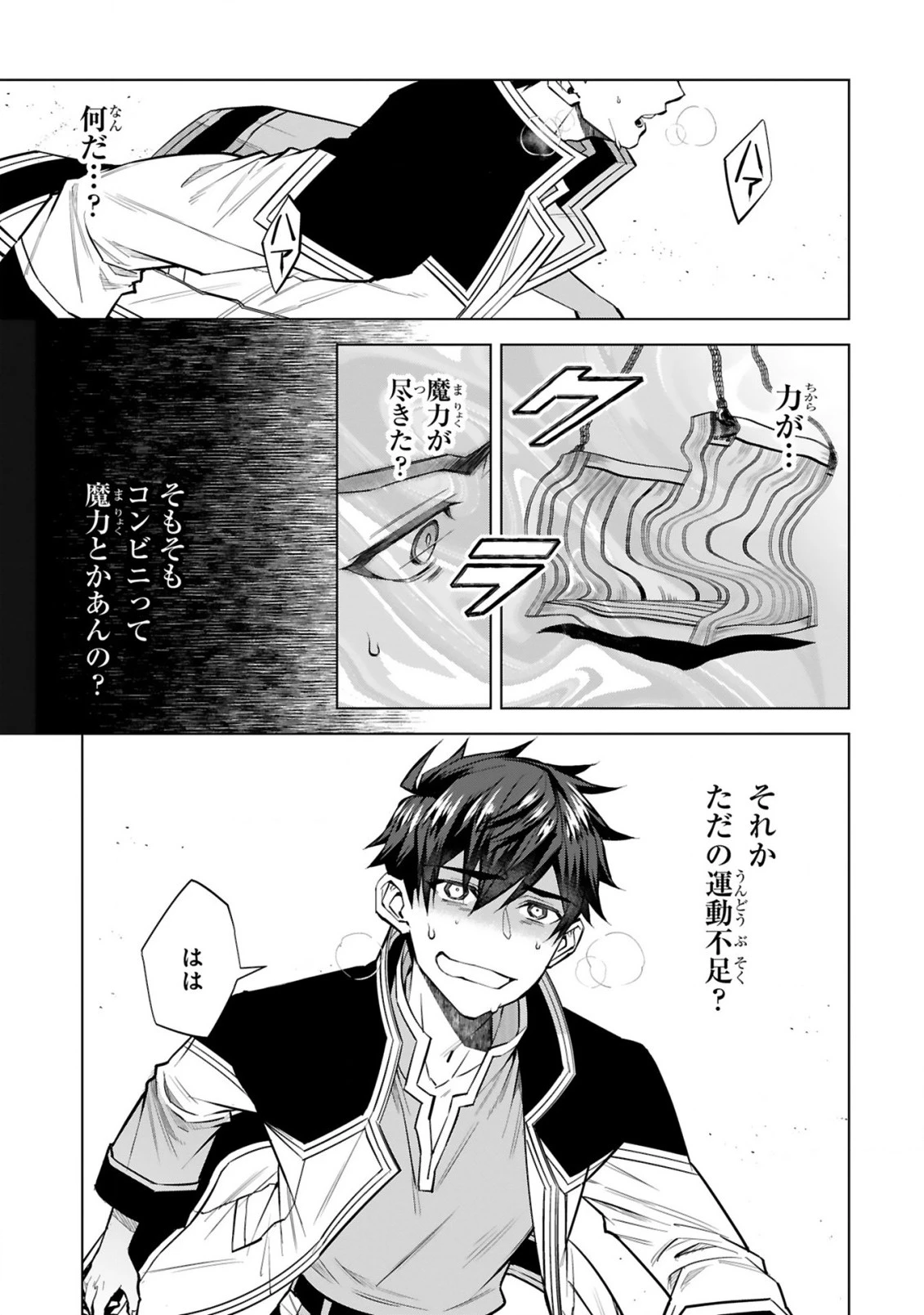 外れスキル『コンビニ』で最強の勇者に成り上がる！～異世界でコンビニ生活を満喫しつつ、オレを追放したクラスメイトを見返す事にしました～ 第9話 - 21