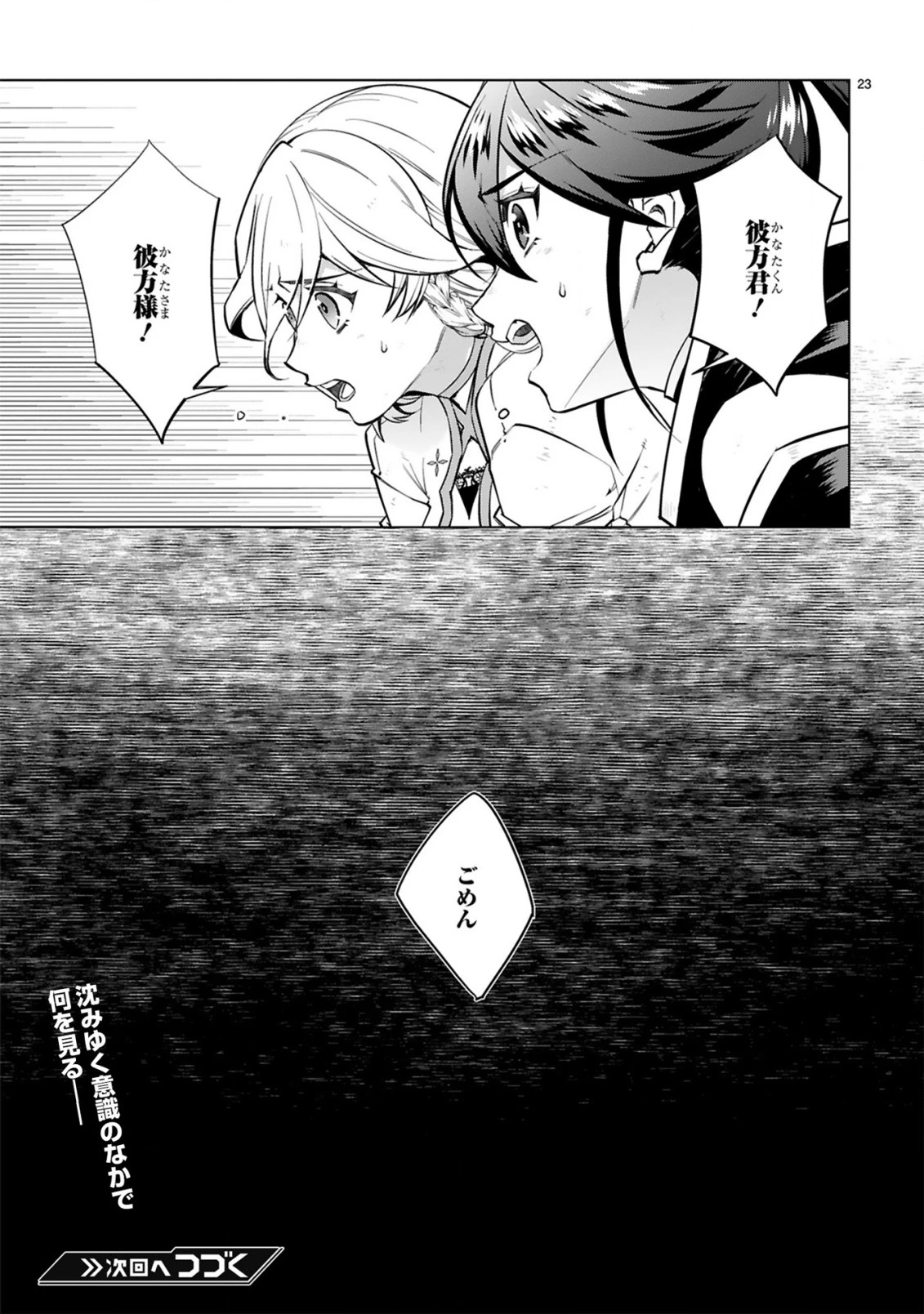 外れスキル『コンビニ』で最強の勇者に成り上がる！～異世界でコンビニ生活を満喫しつつ、オレを追放したクラスメイトを見返す事にしました～ 第9話 - 23