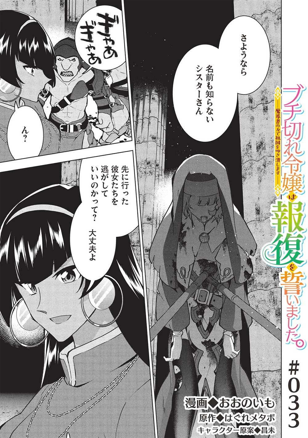ブチ切れ令嬢は報復を誓いました。 ～魔導書の力で祖国を叩き潰します～ 第33話 - 1
