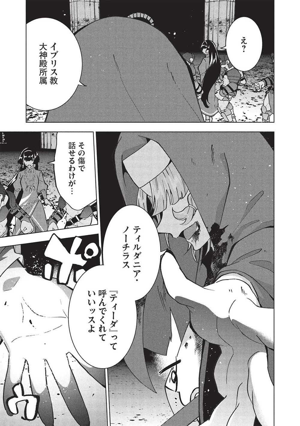 ブチ切れ令嬢は報復を誓いました。 ～魔導書の力で祖国を叩き潰します～ 第33話 - 3