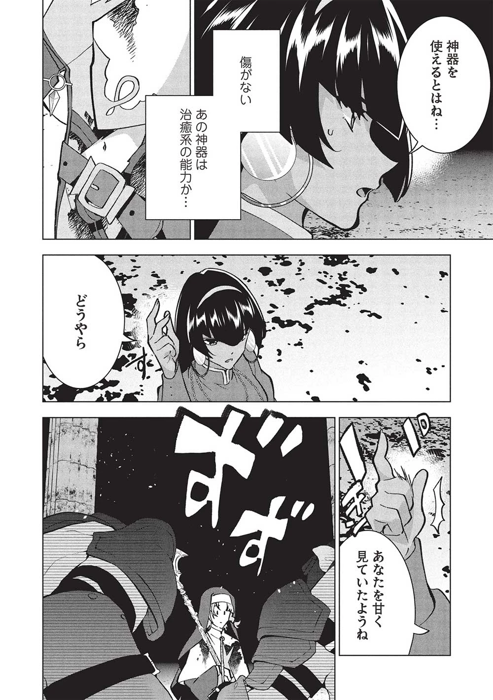 ブチ切れ令嬢は報復を誓いました。 ～魔導書の力で祖国を叩き潰します～ 第33話 - 6