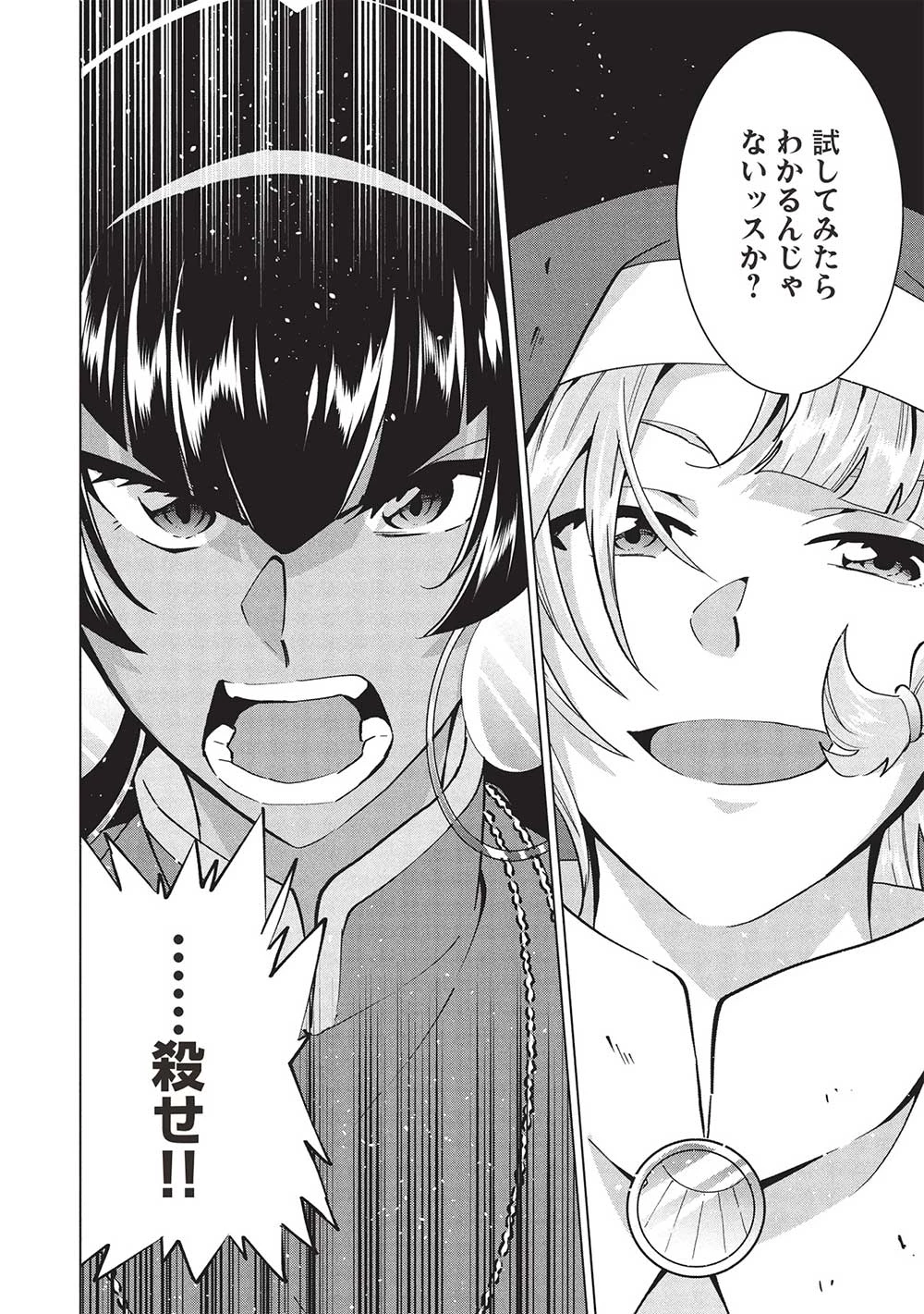 ブチ切れ令嬢は報復を誓いました。 ～魔導書の力で祖国を叩き潰します～ 第33話 - 8