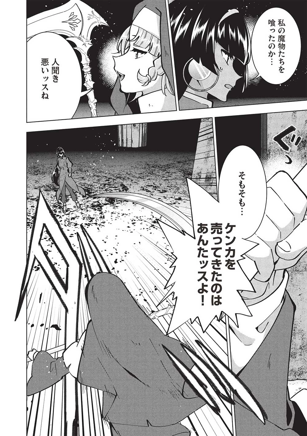 ブチ切れ令嬢は報復を誓いました。 ～魔導書の力で祖国を叩き潰します～ 第33話 - 12