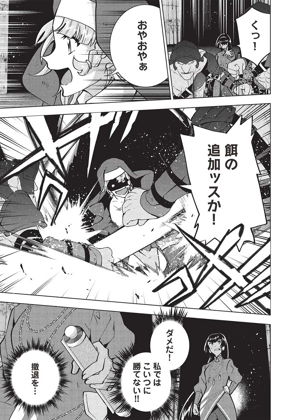 ブチ切れ令嬢は報復を誓いました。 ～魔導書の力で祖国を叩き潰します～ 第33話 - 13