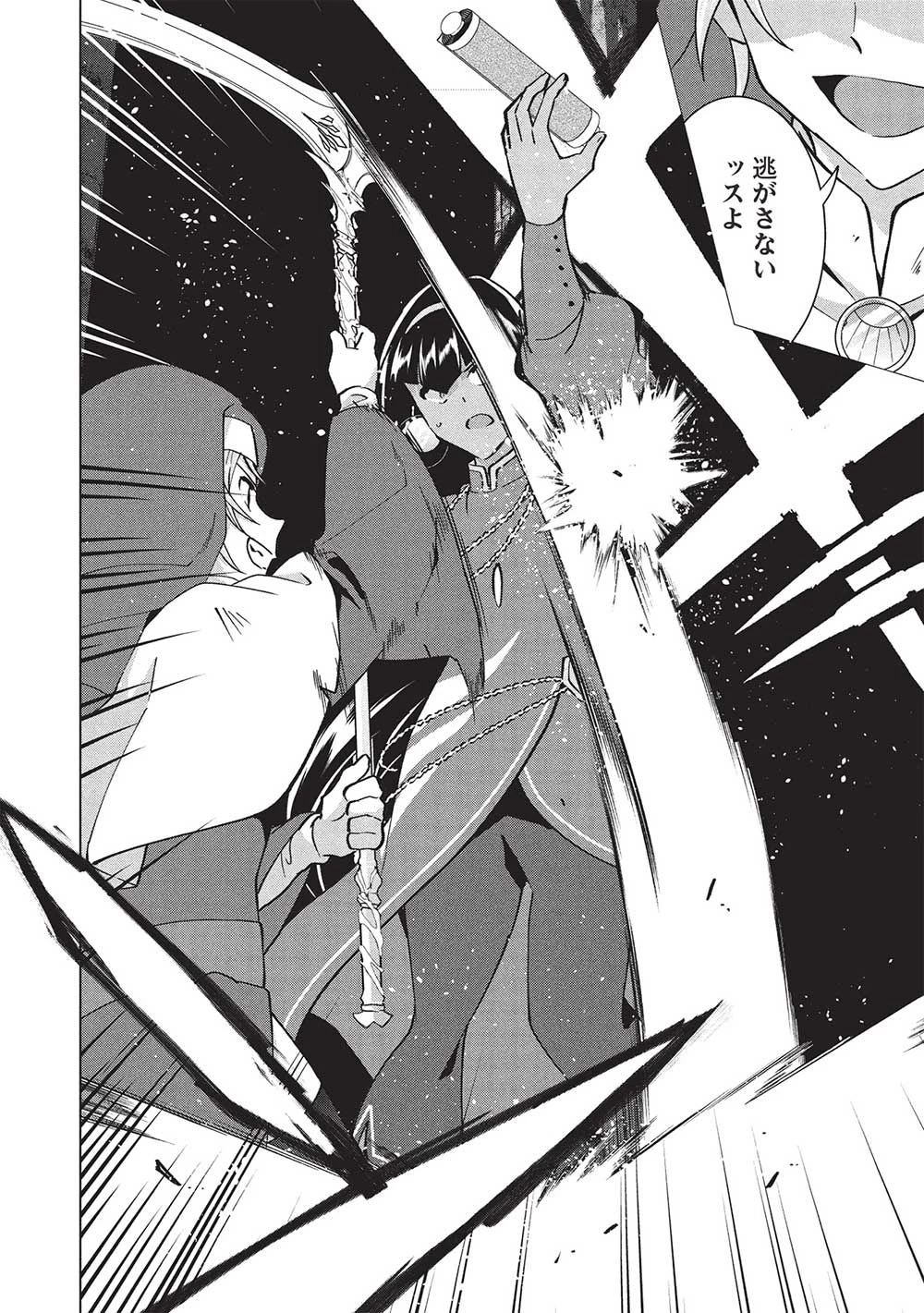 ブチ切れ令嬢は報復を誓いました。 ～魔導書の力で祖国を叩き潰します～ 第33話 - 14