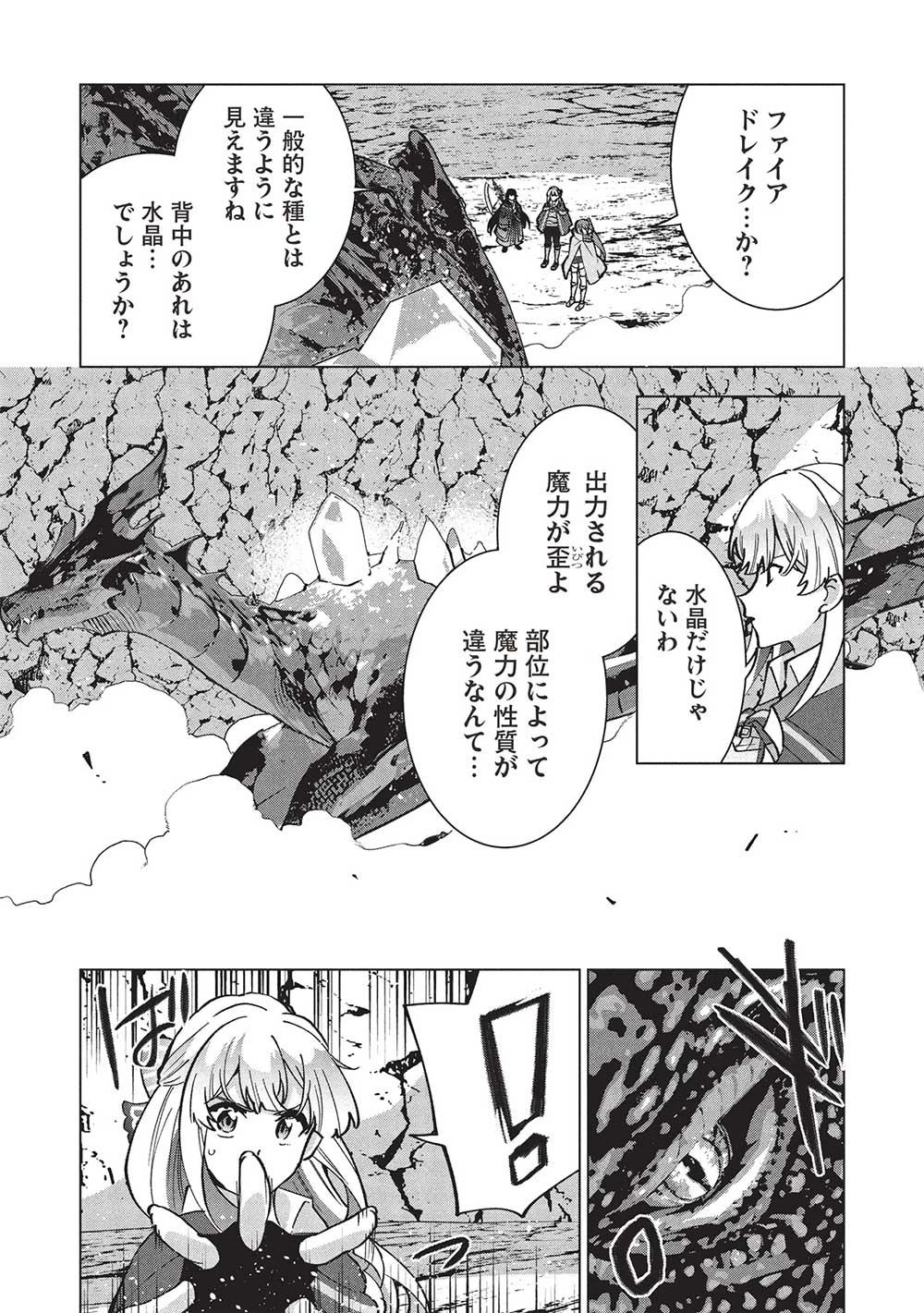 ブチ切れ令嬢は報復を誓いました。 ～魔導書の力で祖国を叩き潰します～ 第33話 - 20