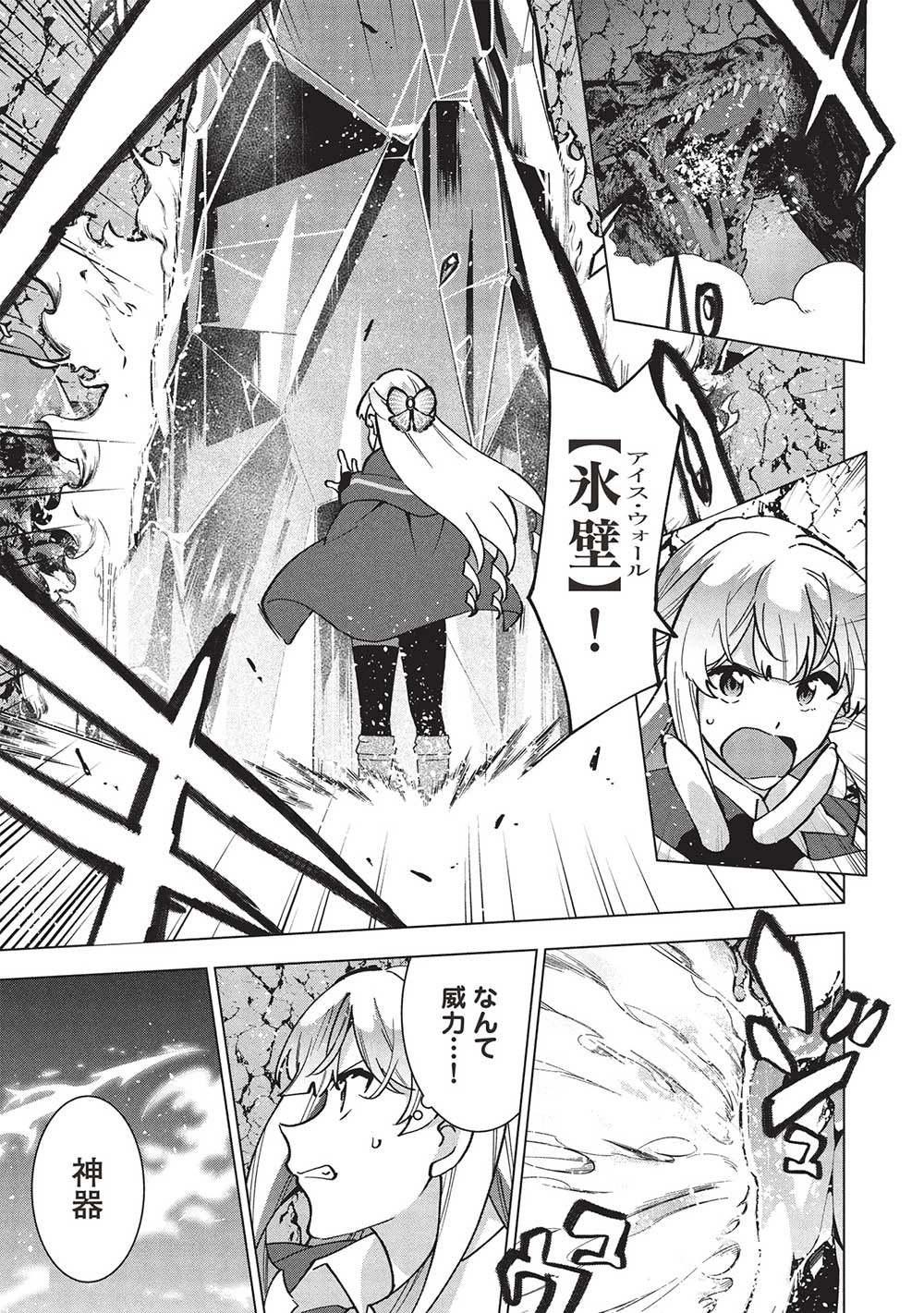 ブチ切れ令嬢は報復を誓いました。 ～魔導書の力で祖国を叩き潰します～ 第33話 - 21