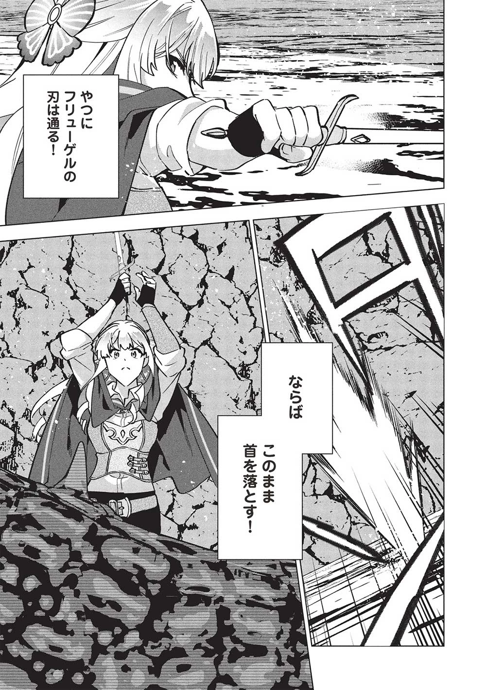 ブチ切れ令嬢は報復を誓いました。 ～魔導書の力で祖国を叩き潰します～ 第33話 - 27