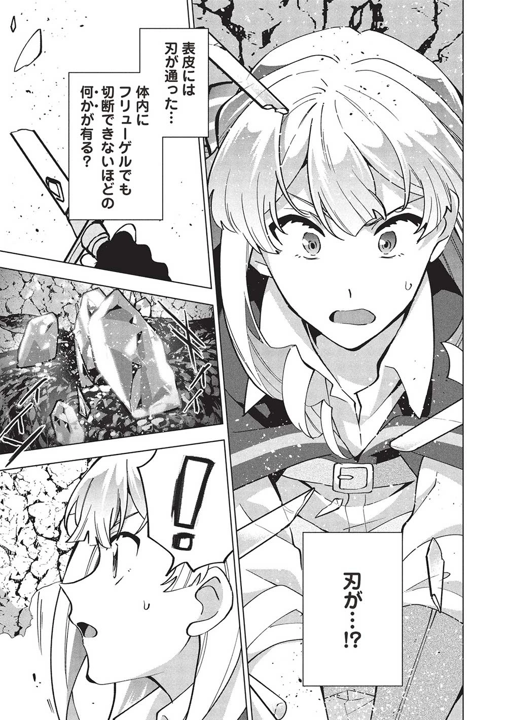 ブチ切れ令嬢は報復を誓いました。 ～魔導書の力で祖国を叩き潰します～ 第33話 - 29