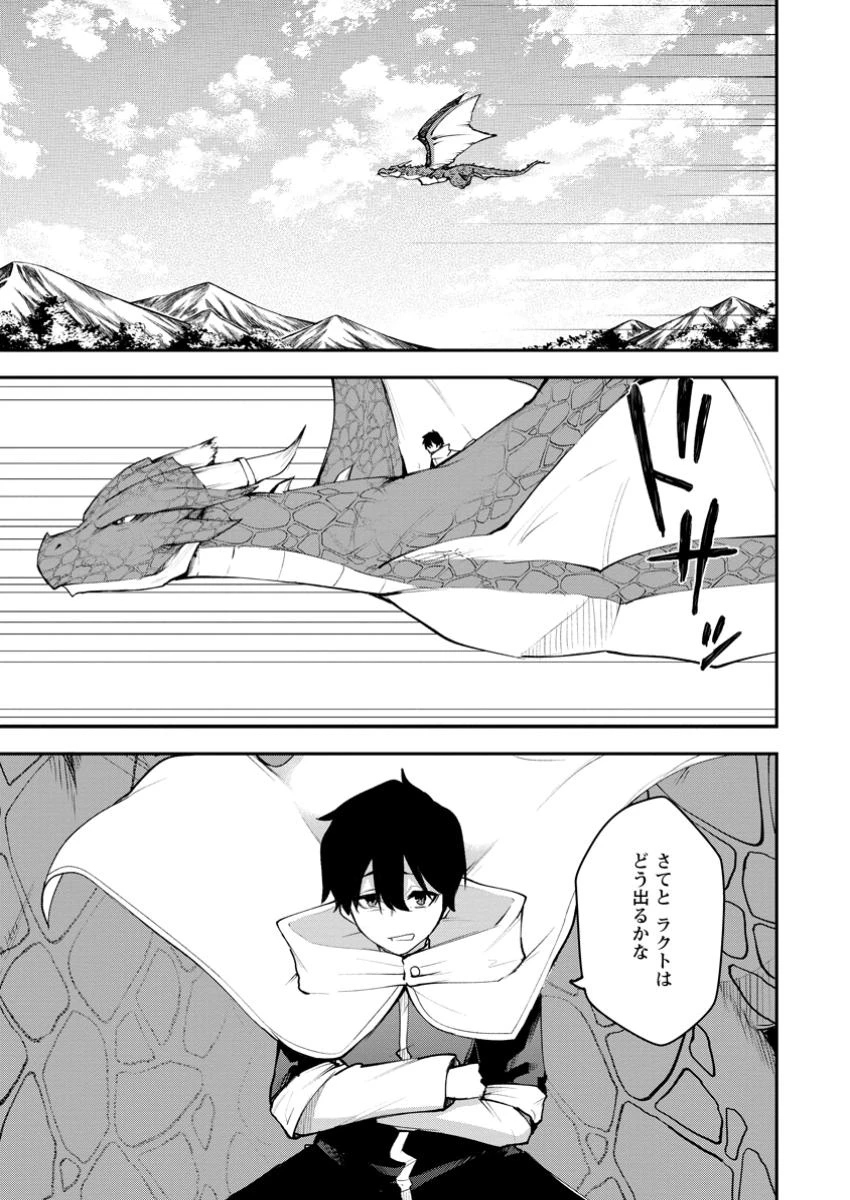 サキュバステイマーの異世界無双 ～幻獣たちの血を引く最強のサキュバスとはじめる魔族領開拓～ 第16.1話 - 1